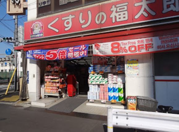 ドラックストア　くすりの福太郎押上店（ドラッグストア）まで520m