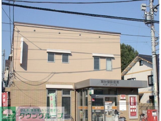 郵便局　東秋留郵便局（郵便局）まで1213m