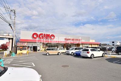 スーパー　オギノ 貢川店（スーパー）まで1057m