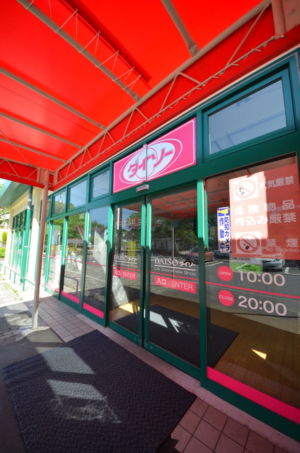 その他　ザ・ダイソー（その他）まで800m