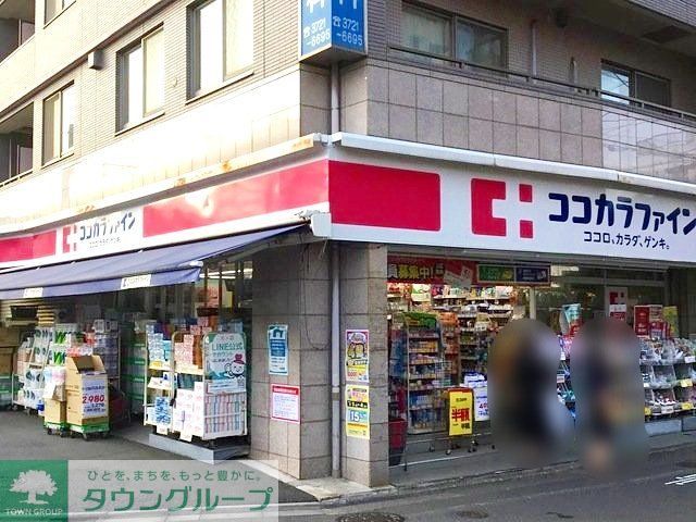 ドラックストア　ココカラファイン沼部店（ドラッグストア）まで480m
