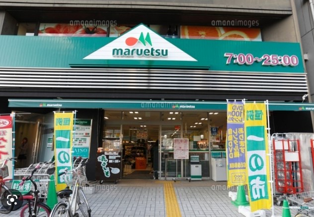 スーパー　マルエツ 市ヶ谷見附店（スーパー）まで581m