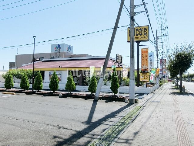 飲食店　ココス 常陸太田店（飲食店）まで444m