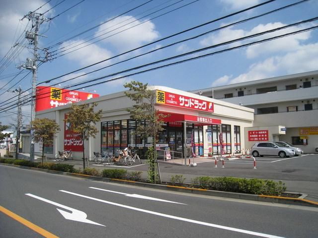 その他　サンドラッグ（その他）まで290m