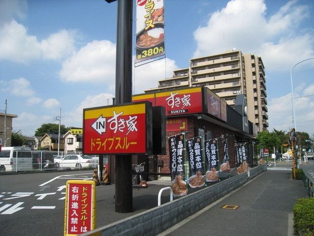 その他　すき家（その他）まで290m