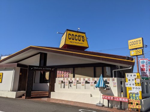 飲食店　ココス 豊田店（飲食店）まで1032m