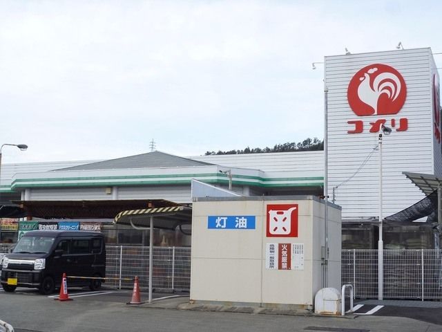 ホームセンター　コメリ（ホームセンター）まで1400m