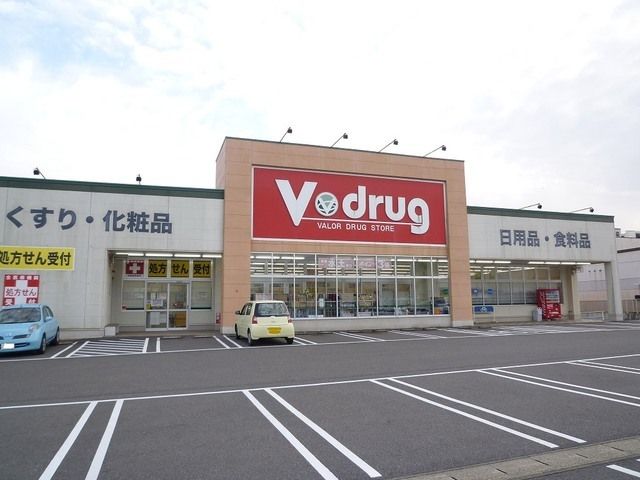 ドラックストア　Ｖドラッグ（ドラッグストア）まで2800m