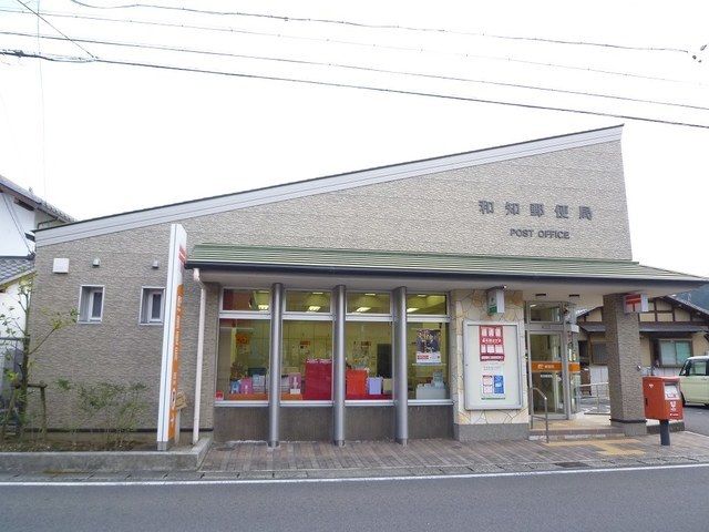郵便局　和知郵便局（郵便局）まで2400m