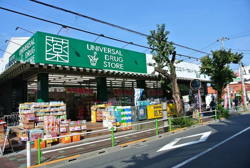 ドラックストア　ユニバーサルドラッグストア　志村坂上店（ドラッグストア）まで297m