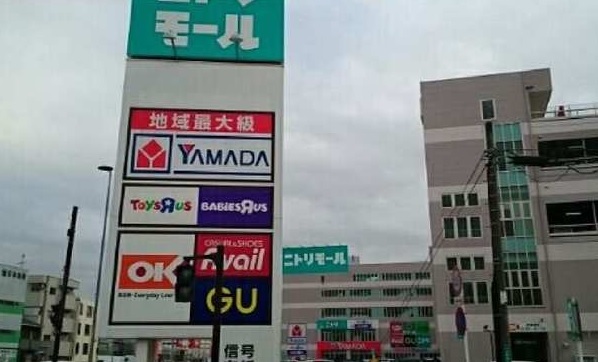 ショッピングセンター　ニトリモール相模原（ショッピングセンター）まで800m