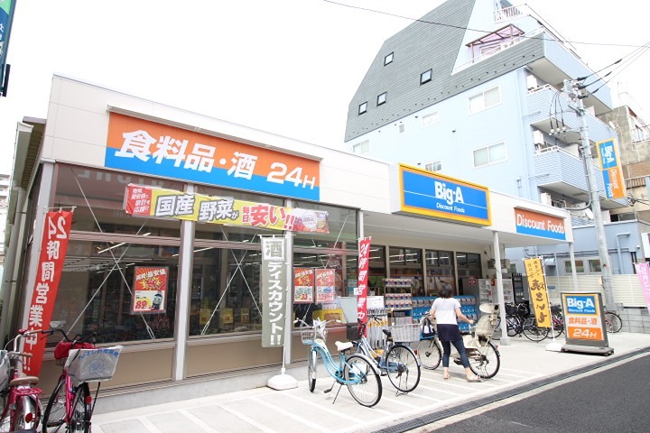 スーパー　ビッグ・エー荒川三丁目店（スーパー）まで404m