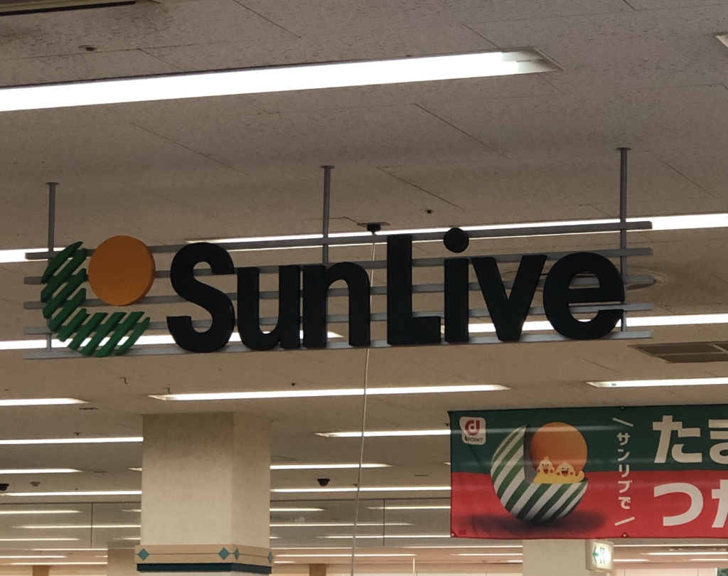 スーパー　Sun Live(サンリブ) 鳥栖店（スーパー）まで1837m