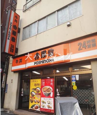 飲食店　吉野家 西五反田一丁目店（飲食店）まで718m