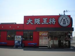飲食店　大阪王将 丸亀店（飲食店）まで1086m