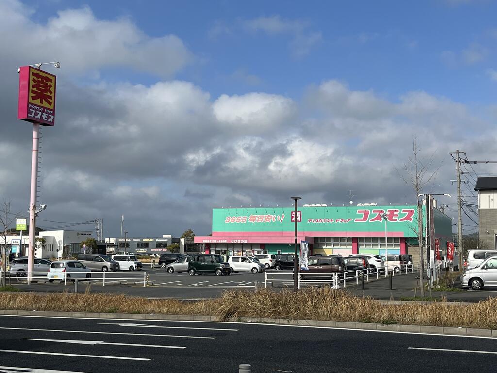ドラックストア　ディスカウントドラッグコスモスひびきの店（ドラッグストア）まで687m