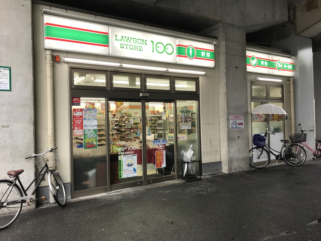 スーパー　ローソンストア100 河内永和駅前店（スーパー）まで195m