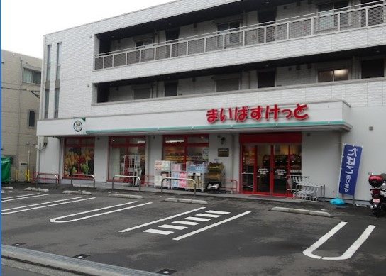 スーパー　まいばすけっと 横浜篠原町店（スーパー）まで819m