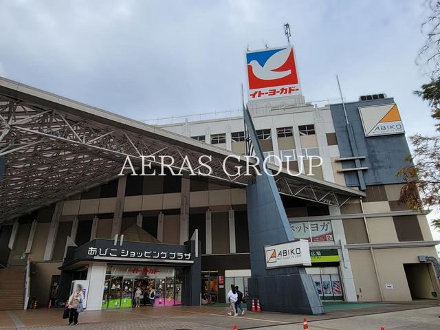 ショッピングセンター　あびこ ショッピングプラザ（ショッピングセンター）まで500m