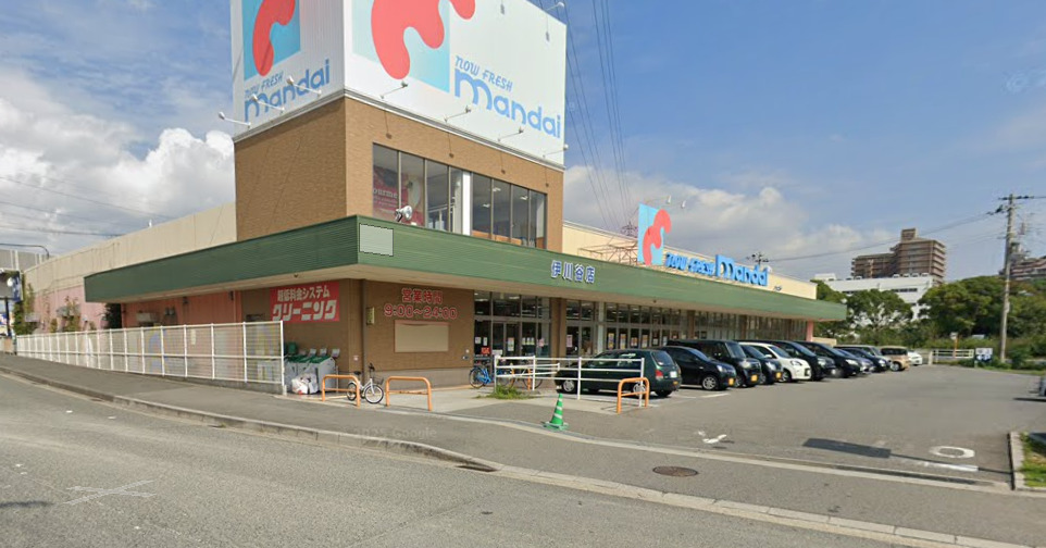 スーパー　mandai(万代) 伊川谷店（スーパー）まで457m