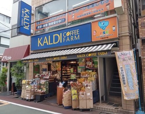 スーパー　カルディコーヒーファーム下高井戸店（スーパー）まで219m