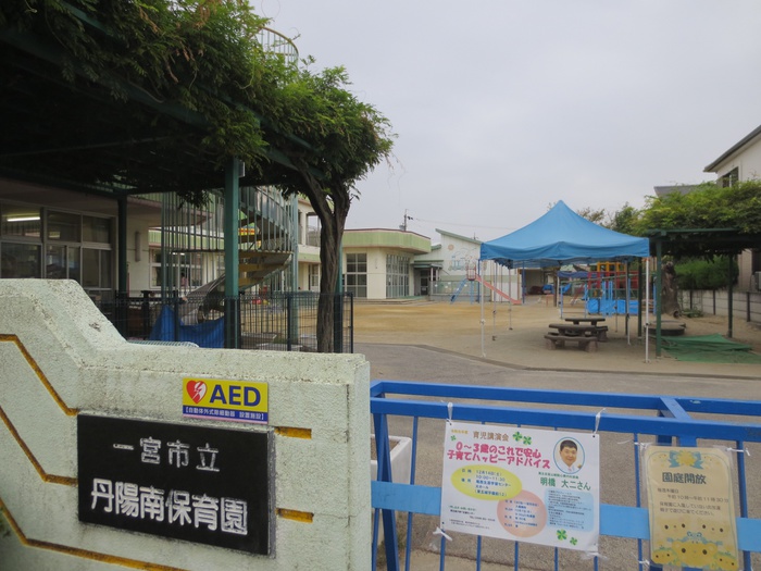 幼稚園・保育園　一宮市立丹陽南保育園（幼稚園・保育園）まで700m
