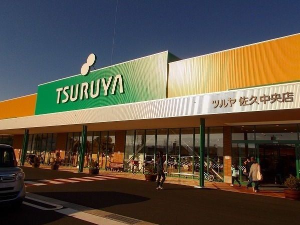 スーパー　ツルヤ佐久中央店（スーパー）まで2500m