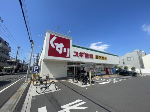 ドラックストア　すぎ薬局（ドラッグストア）まで540m