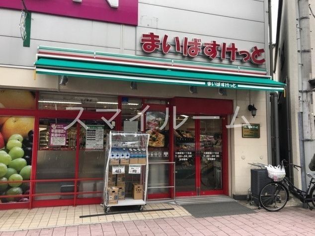 スーパー　まいばすけっと大師駅前1丁目店（スーパー）まで300m
