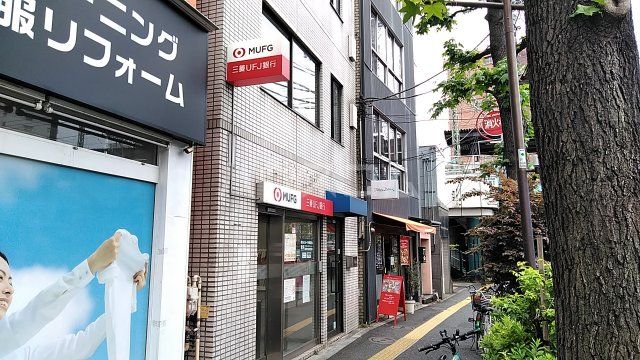 銀行　三菱UFJ銀行久我山支店 高井戸駅前出張所（銀行）まで467m