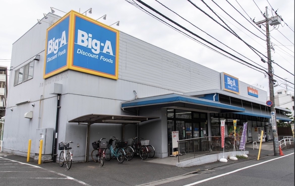 スーパー　ビッグ・エー足立西新井本町店（スーパー）まで591m