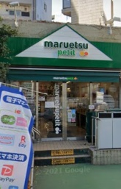 その他　マルエツプチ渋谷鶯谷町店（その他）まで673m