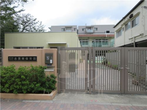幼稚園・保育園　志茂南保育園（幼稚園・保育園）まで299m