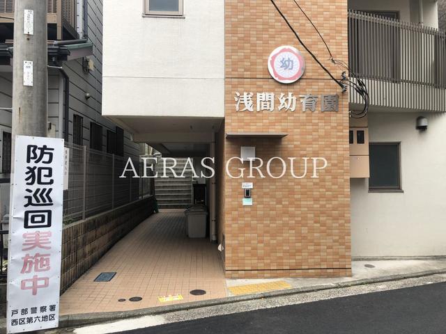 幼稚園・保育園　浅間幼育園（幼稚園・保育園）まで118m