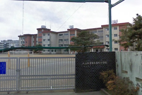 小学校　八王子市立 清水小学校（小学校）まで495m