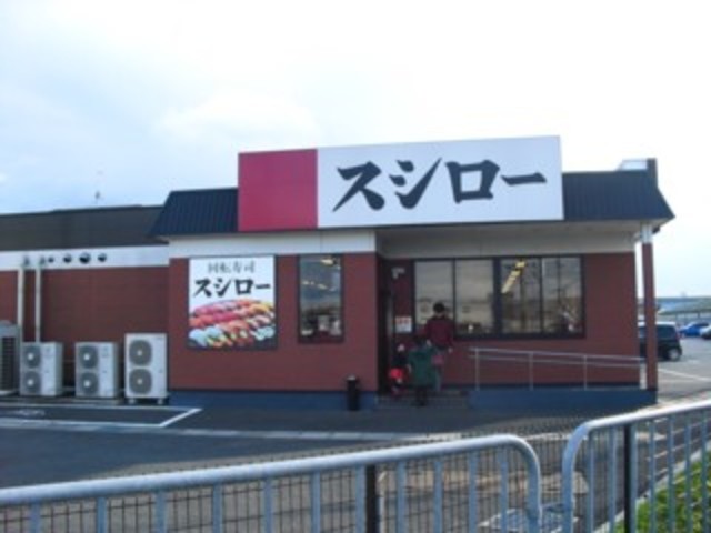 飲食店　スシロー橿原店（飲食店）まで610m