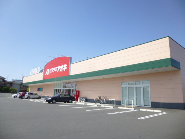 ドラックストア　クスリのアオキ春日店（ドラッグストア）まで690m