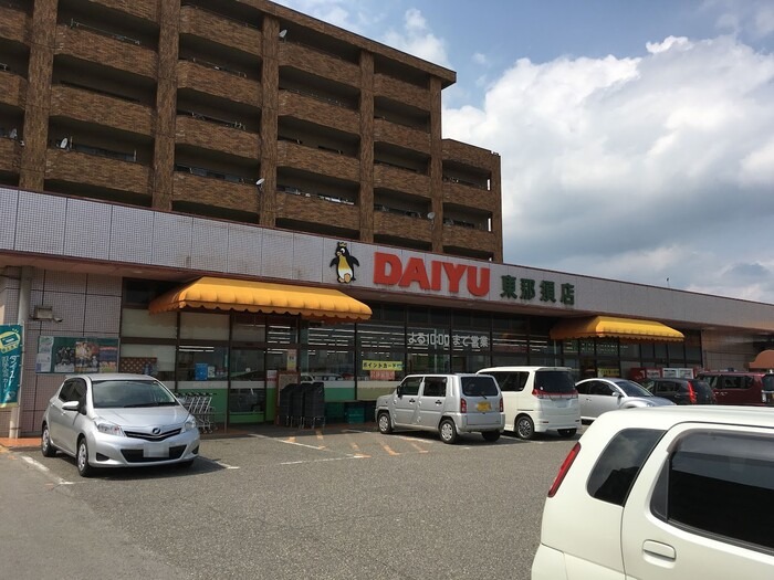 スーパー　ダイユー東那須店（スーパー）まで1437m