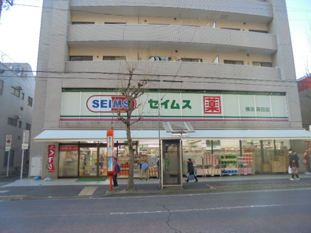 ドラックストア　ドラッグセイムス横浜蒔田店（ドラッグストア）まで129m
