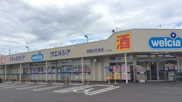 ドラックストア　ウエルシア前橋北代田店（ドラッグストア）まで30m