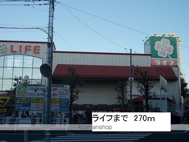 スーパー　ライフ（スーパー）まで270m
