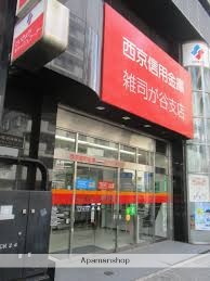 銀行　西京信用金庫雑司が谷支店（銀行）まで159m