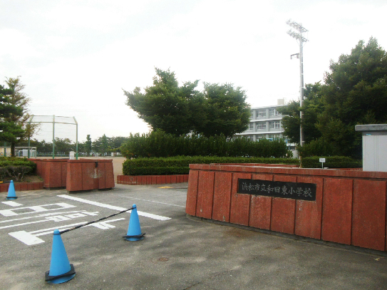小学校　浜松市立和田東小学校（小学校）まで729m