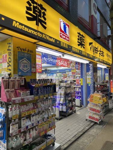 ドラックストア　マツモトキヨシ学芸大学東口店（ドラッグストア）まで370m