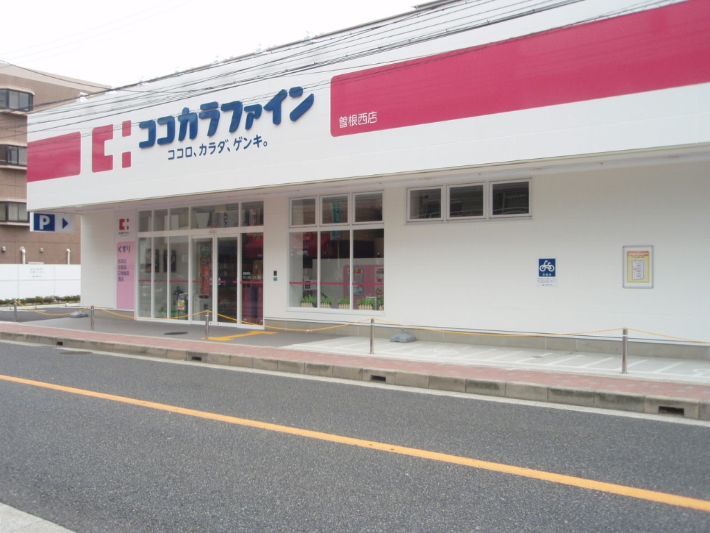 ドラックストア　ココカラファイン 曽根西店（ドラッグストア）まで376m