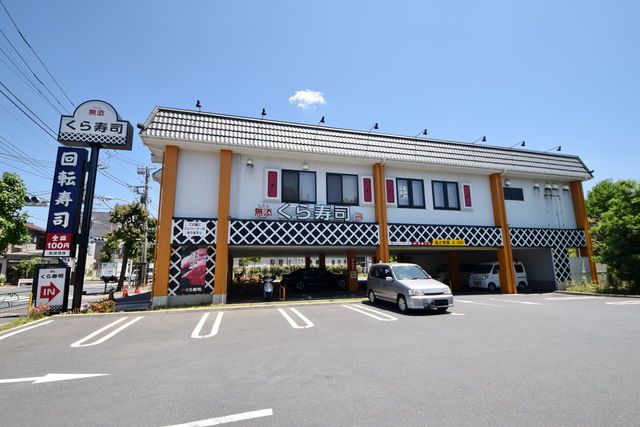 飲食店　無添くら寿司世田谷喜多見店（飲食店）まで1000m