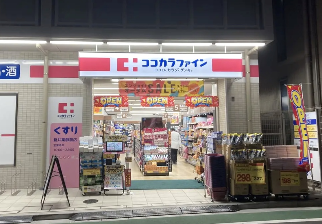 ドラックストア　ココカラファイン新井薬師前店（ドラッグストア）まで363m