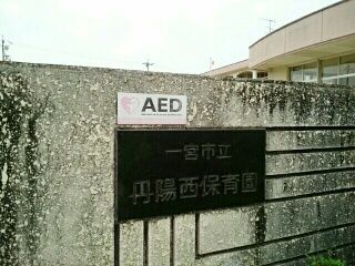 幼稚園・保育園　一宮市立　丹陽西保育園（幼稚園・保育園）まで240m