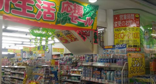 ドラックストア　ドラッグストアスマイル藤棚店（ドラッグストア）まで389m