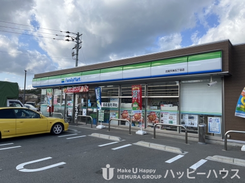 コンビニ　ファミリーマート古賀天神五丁目店（コンビニ）まで260m